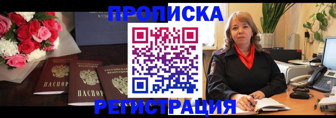 временная регистрация собственник в Черноголовке