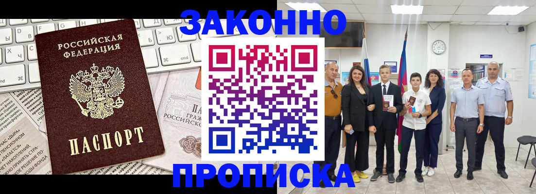 прописка регистрация в Черноголовке